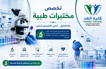 تخصص مختبرات طبية: ماذا تدرس وأين تعمل بعد التخرج 3 تخصص مختبرات طبية