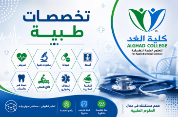 تخصصات طبية في السعودية: كيف تختار ما يناسبك فعلًا 4 تخصصات طبية