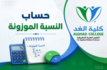 حساب النسبة الموزونة 5 حساب النسبة الموزونة