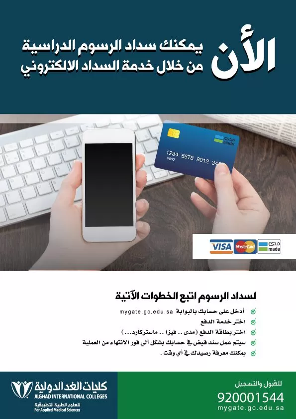 اعلان سداد الرسوم الالكتروني