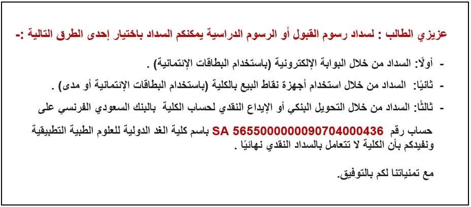الية سداد الرسوم