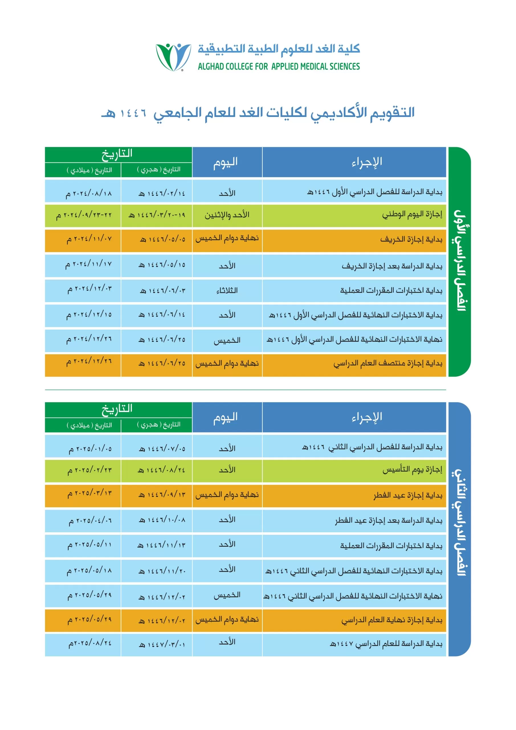 تقويم كلية الغد page 0001 scaled