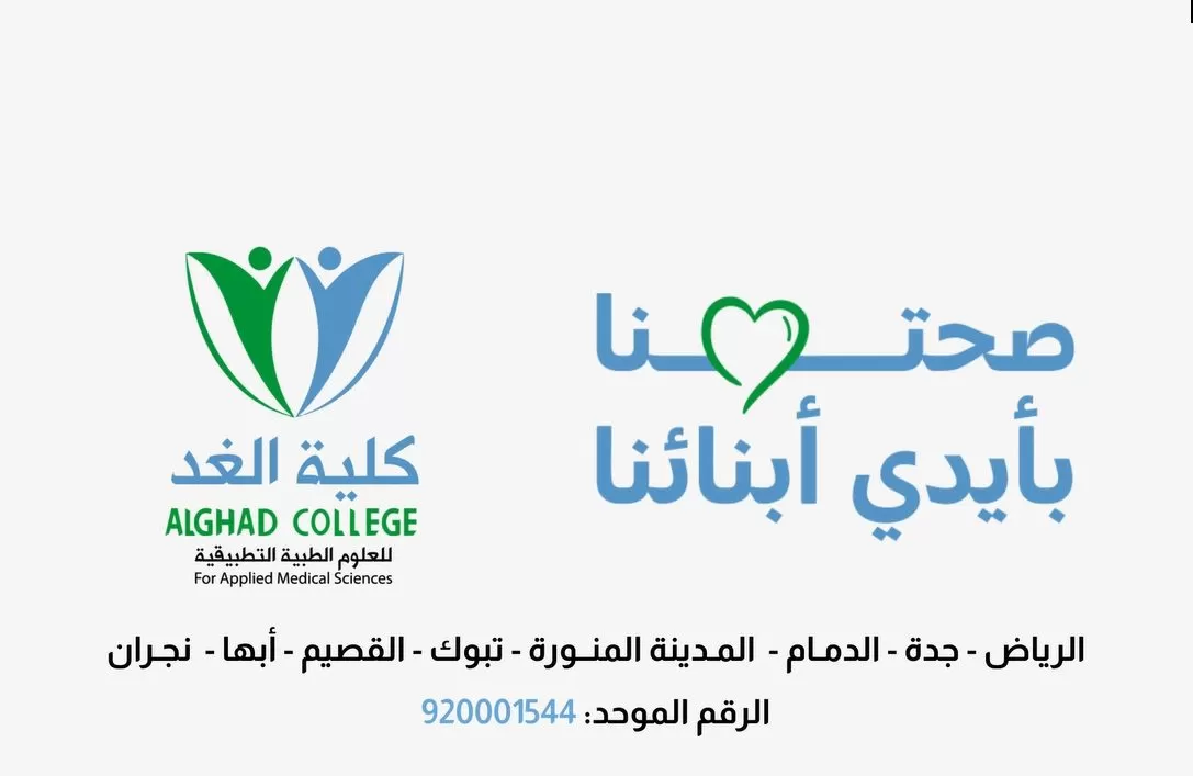 صفحة الهبوط 9 لماذا كليات الغد